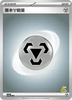 Basic Metal Energy 「CSVH3C No. 068」「CN」